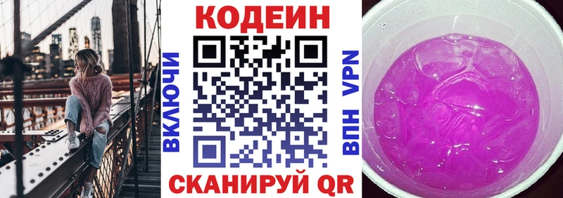 Codein Purple Drank Рыбинск